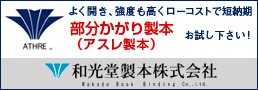 和光堂製本株式会社