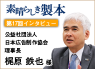 素晴らしき製本