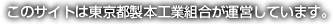 このサイトは東京都製本工業組合が運営しています。